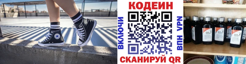 купить  сайты  Чёрмоз  Codein напиток Lean (лин) 